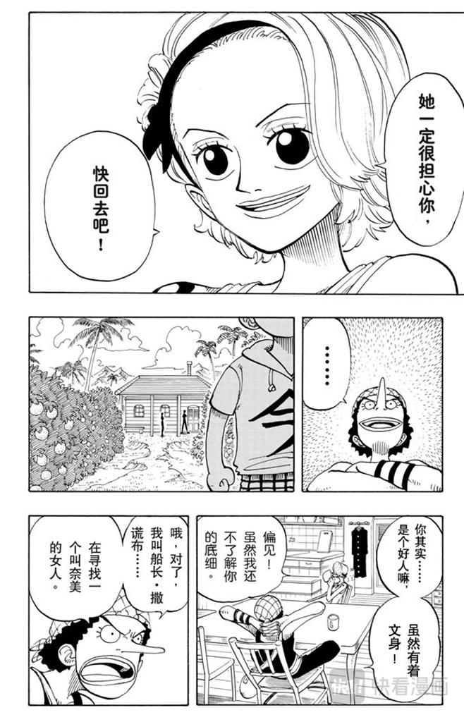 航海王韩漫全集-第70话 撒谎布大冒险无删减无遮挡章节图片 