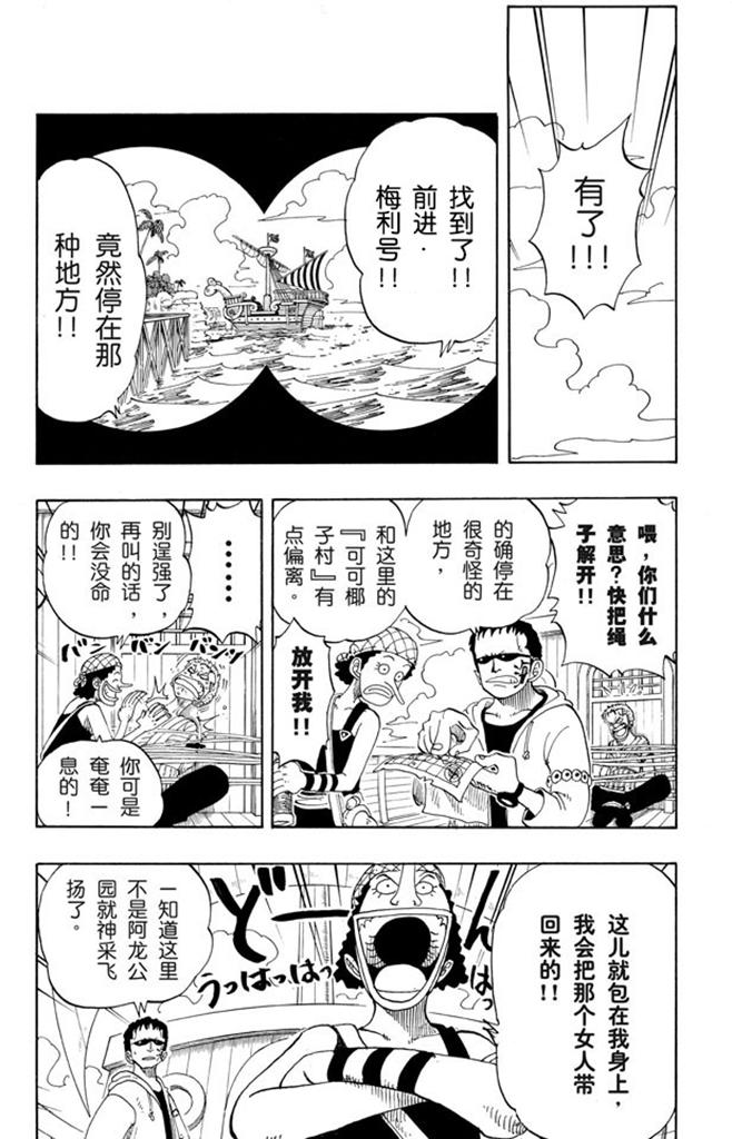 航海王韩漫全集-第70话 撒谎布大冒险无删减无遮挡章节图片 