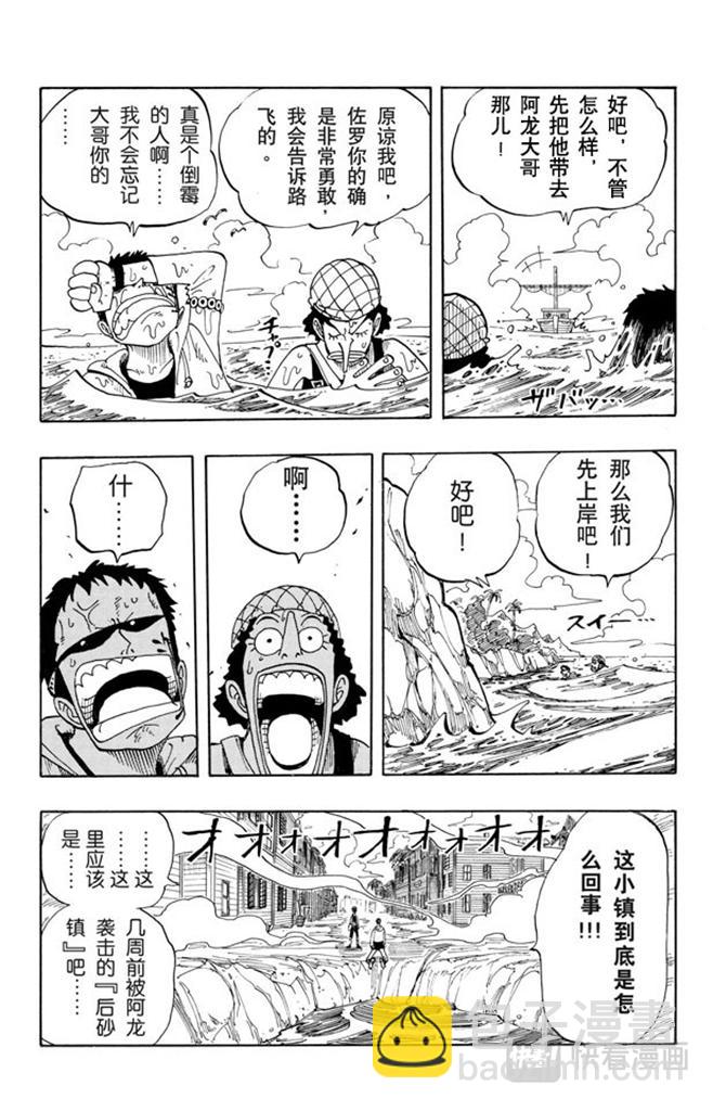 航海王韩漫全集-第70话 撒谎布大冒险无删减无遮挡章节图片 
