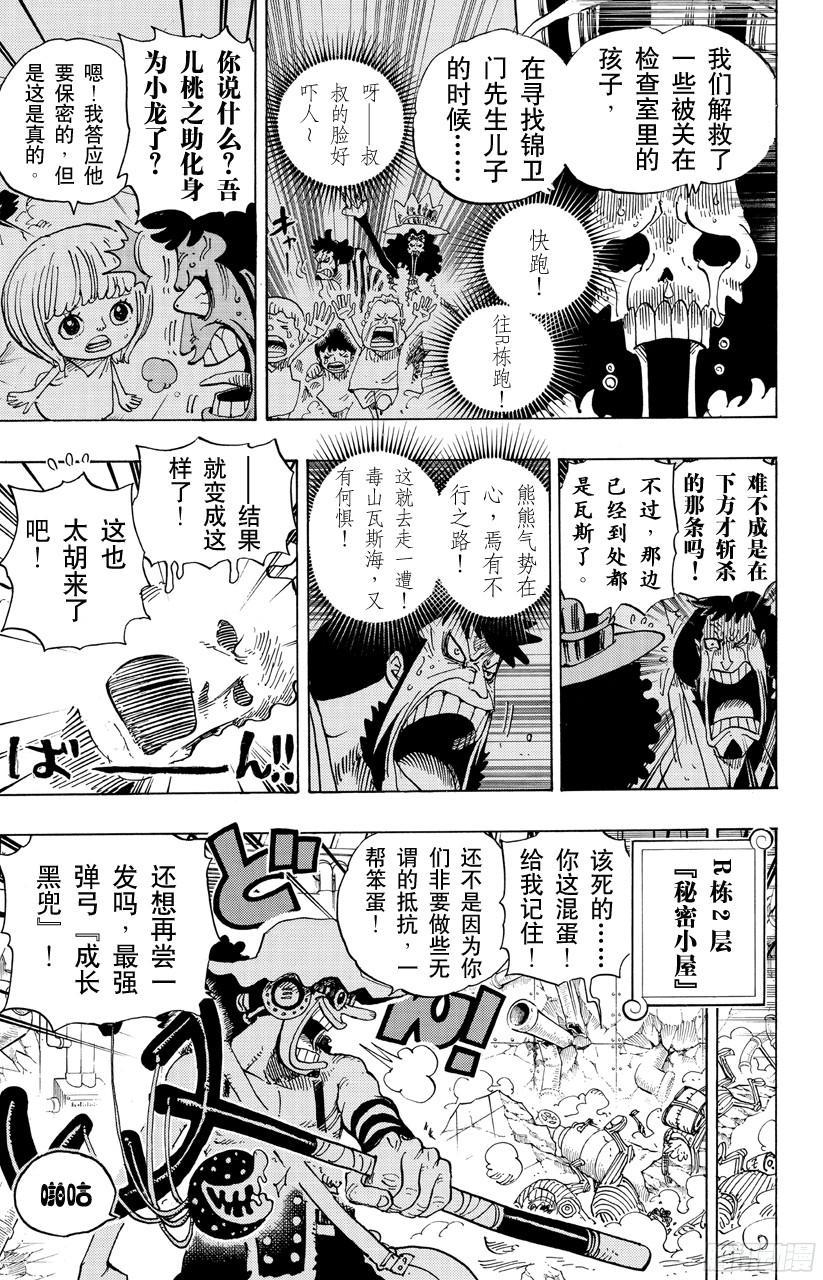 航海王韩漫全集-第692话 从德莱斯罗兹而来的刺客无删减无遮挡章节图片 