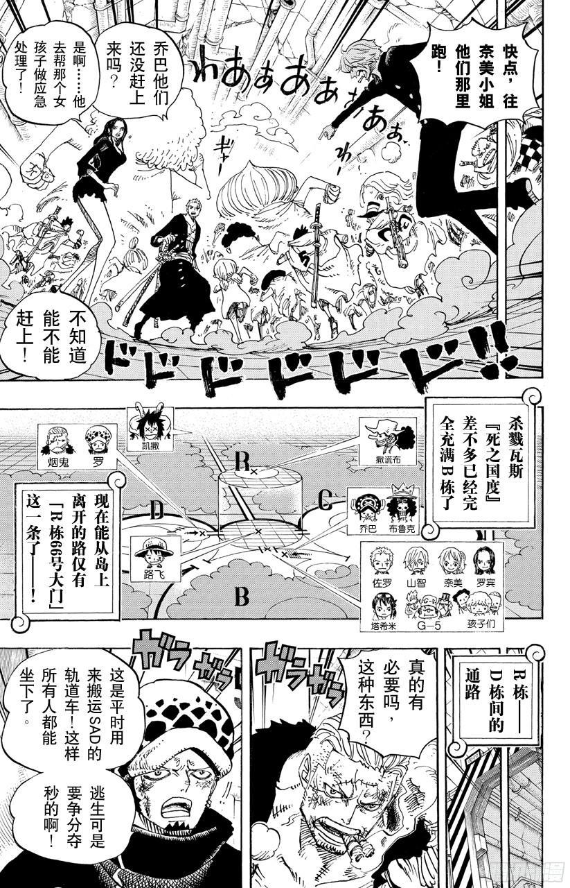 航海王韩漫全集-第692话 从德莱斯罗兹而来的刺客无删减无遮挡章节图片 