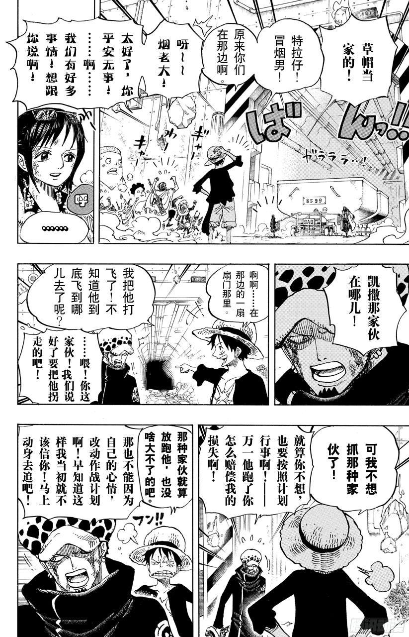 航海王韩漫全集-第692话 从德莱斯罗兹而来的刺客无删减无遮挡章节图片 