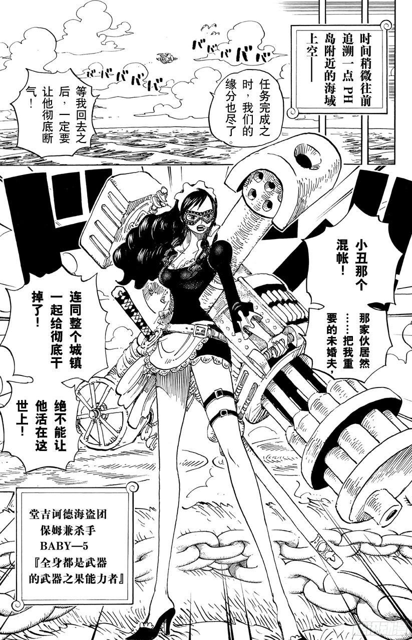 航海王韩漫全集-第692话 从德莱斯罗兹而来的刺客无删减无遮挡章节图片 
