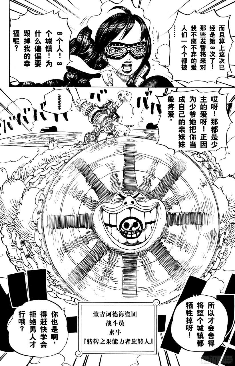 航海王韩漫全集-第692话 从德莱斯罗兹而来的刺客无删减无遮挡章节图片 