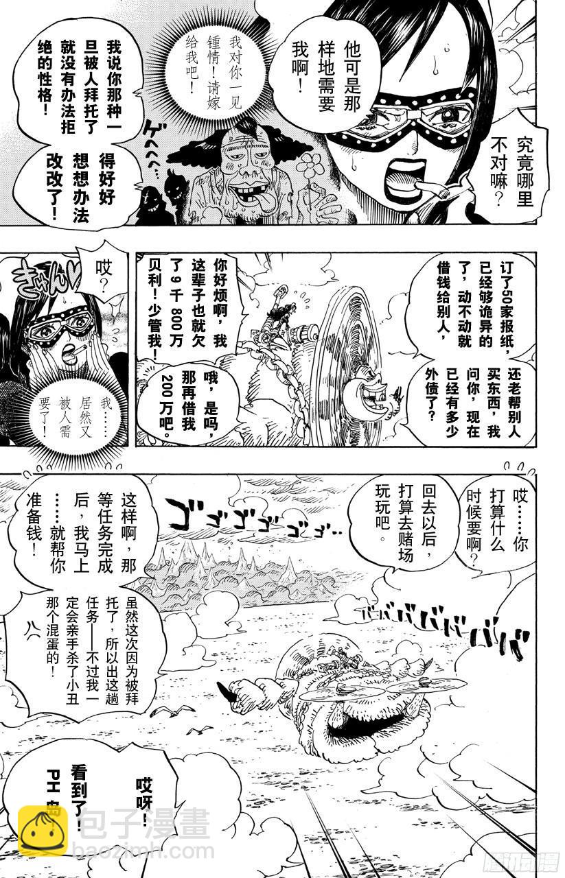航海王韩漫全集-第692话 从德莱斯罗兹而来的刺客无删减无遮挡章节图片 