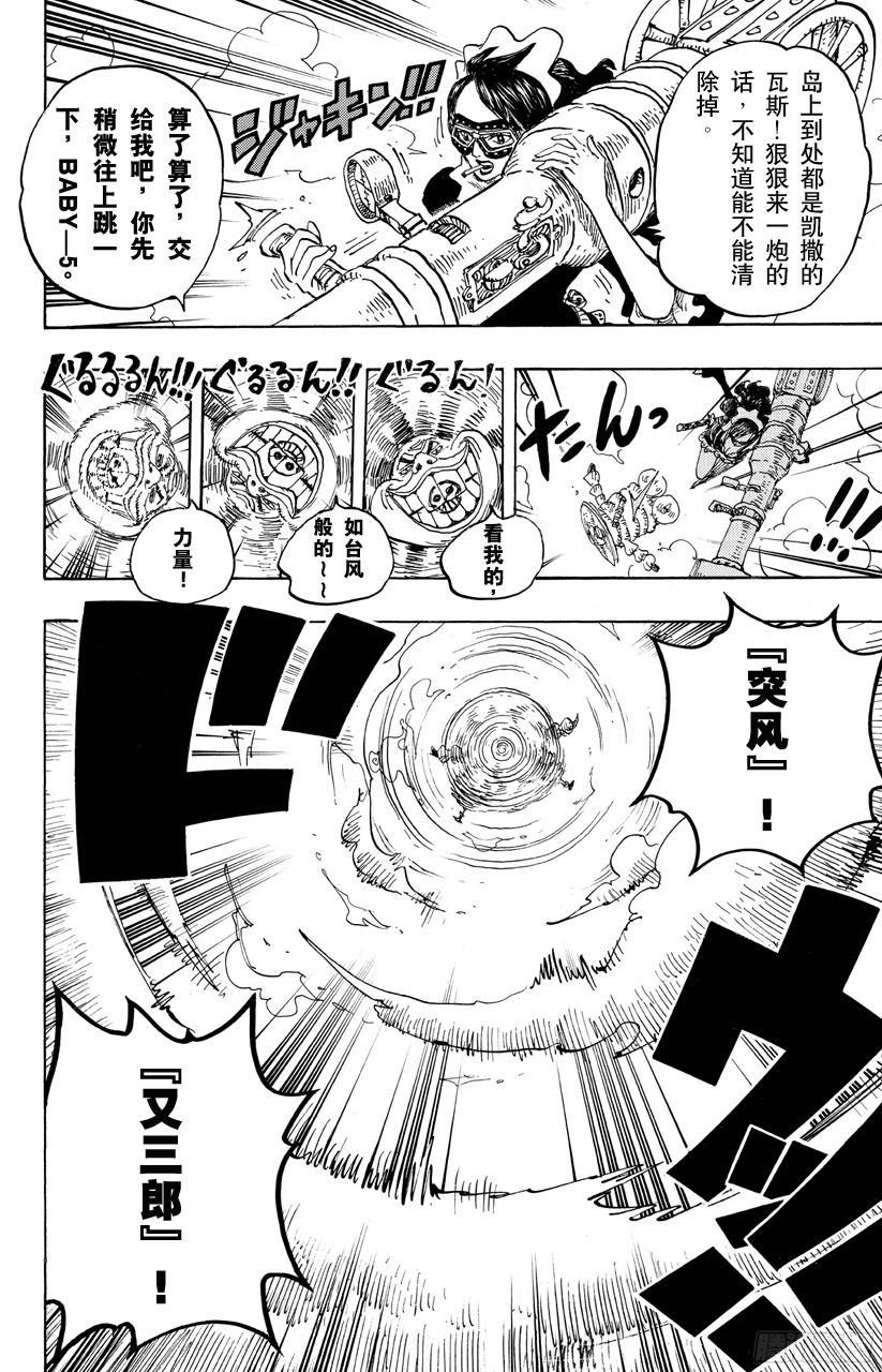 航海王韩漫全集-第692话 从德莱斯罗兹而来的刺客无删减无遮挡章节图片 