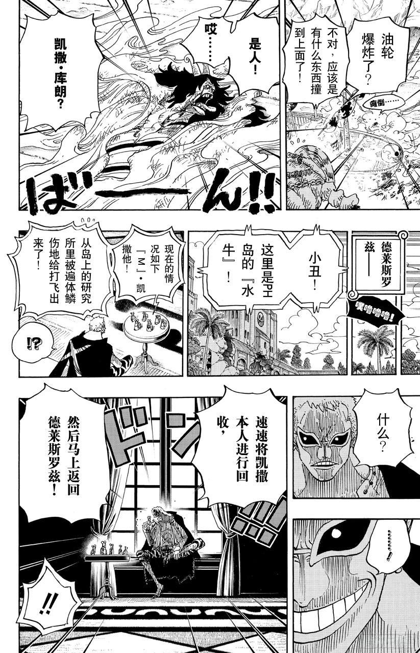 航海王韩漫全集-第692话 从德莱斯罗兹而来的刺客无删减无遮挡章节图片 