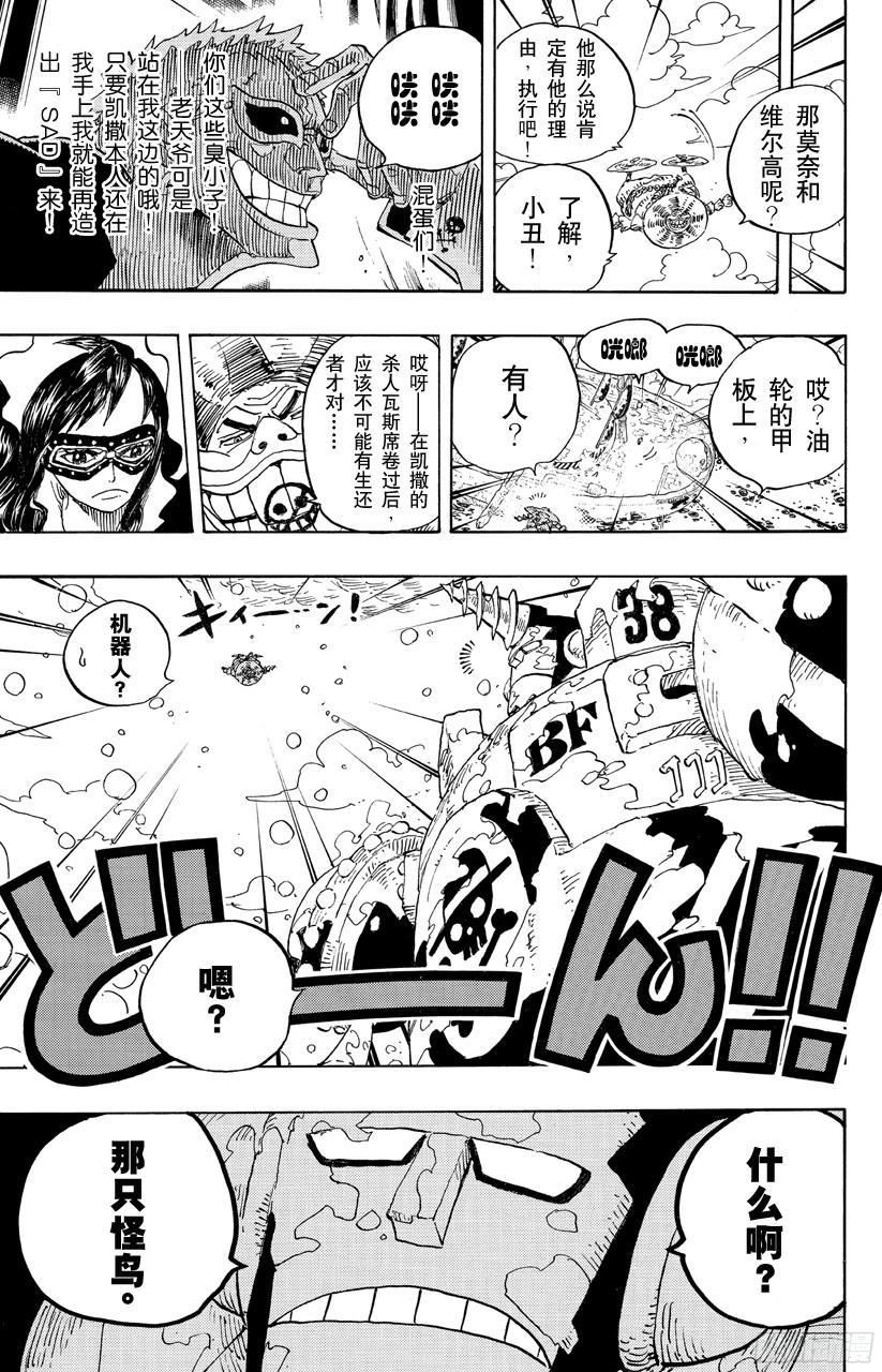 航海王韩漫全集-第692话 从德莱斯罗兹而来的刺客无删减无遮挡章节图片 