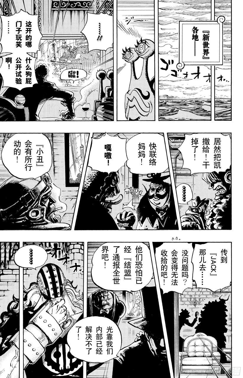 航海王韩漫全集-第692话 从德莱斯罗兹而来的刺客无删减无遮挡章节图片 
