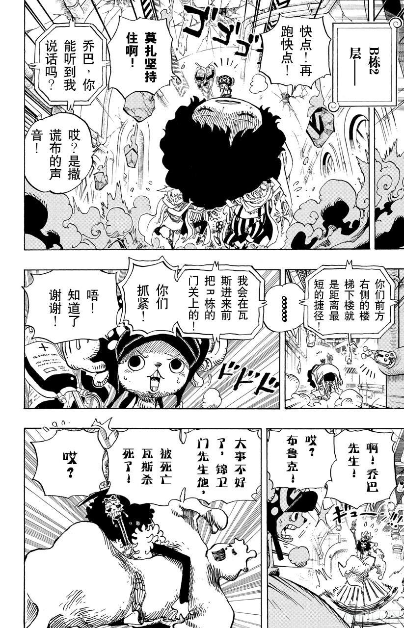 航海王韩漫全集-第692话 从德莱斯罗兹而来的刺客无删减无遮挡章节图片 