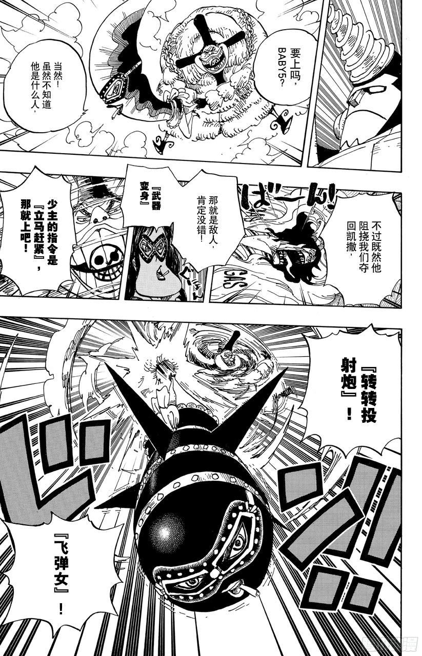 航海王韩漫全集-第693话 为我捐躯无删减无遮挡章节图片 