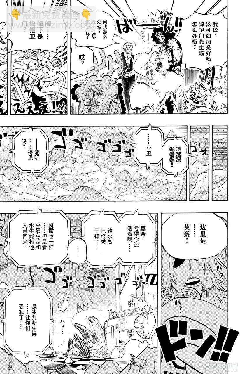航海王韩漫全集-第693话 为我捐躯无删减无遮挡章节图片 