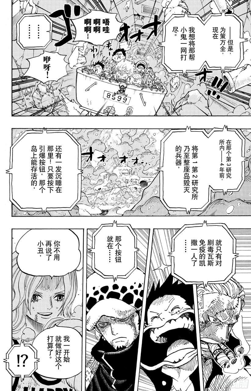 航海王韩漫全集-第693话 为我捐躯无删减无遮挡章节图片 