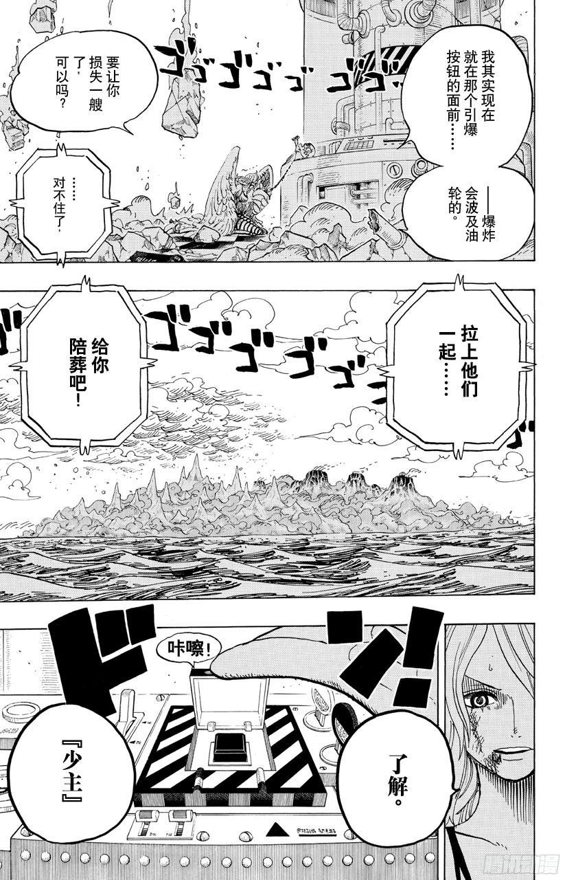 航海王韩漫全集-第693话 为我捐躯无删减无遮挡章节图片 