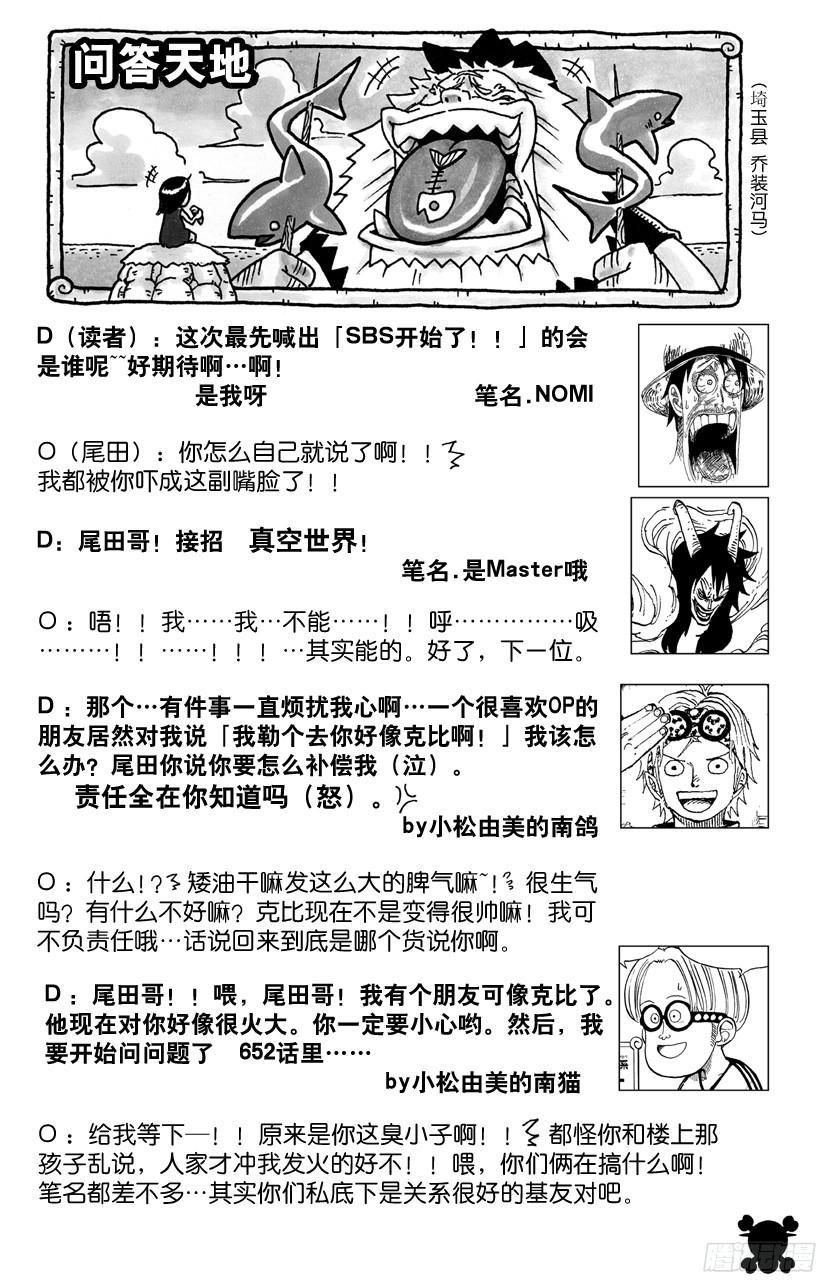 航海王韩漫全集-第693话 为我捐躯无删减无遮挡章节图片 