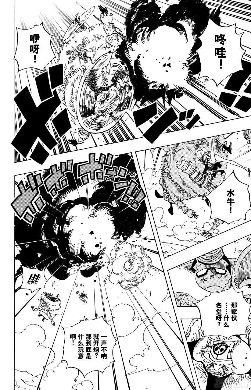 航海王韩漫全集-第693话 为我捐躯无删减无遮挡章节图片 