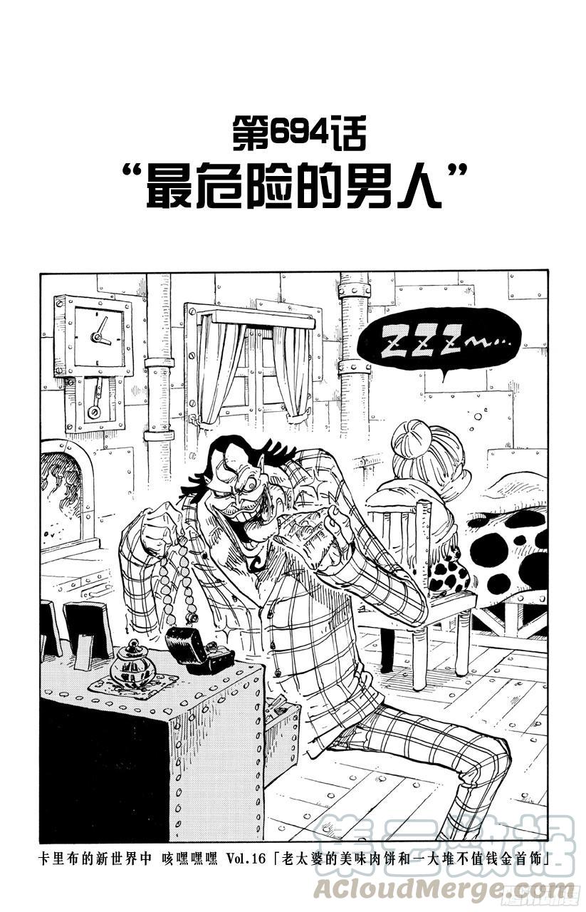 航海王韩漫全集-第694话 最危险的男人无删减无遮挡章节图片 