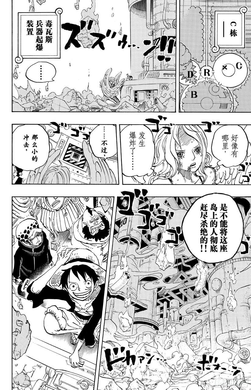 航海王韩漫全集-第694话 最危险的男人无删减无遮挡章节图片 