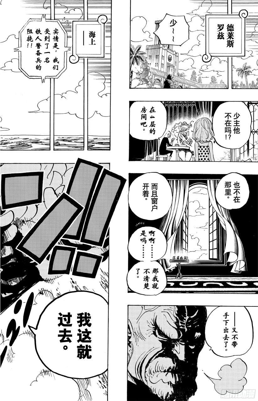 航海王韩漫全集-第694话 最危险的男人无删减无遮挡章节图片 