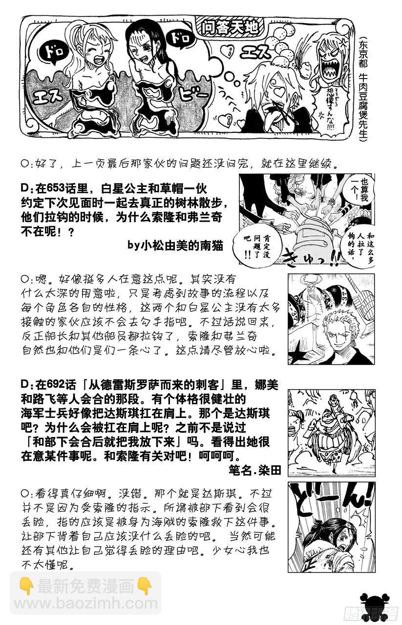 航海王韩漫全集-第694话 最危险的男人无删减无遮挡章节图片 