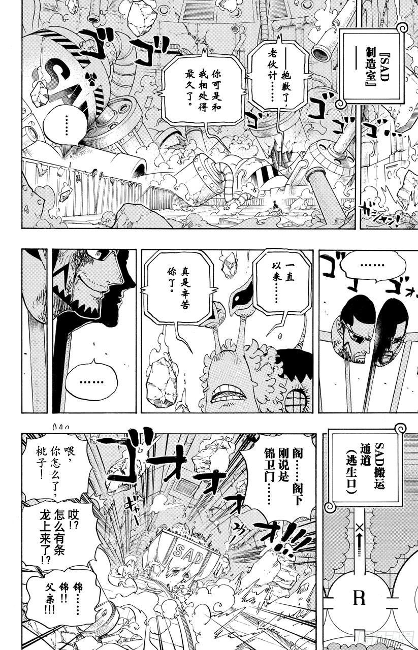 航海王韩漫全集-第694话 最危险的男人无删减无遮挡章节图片 