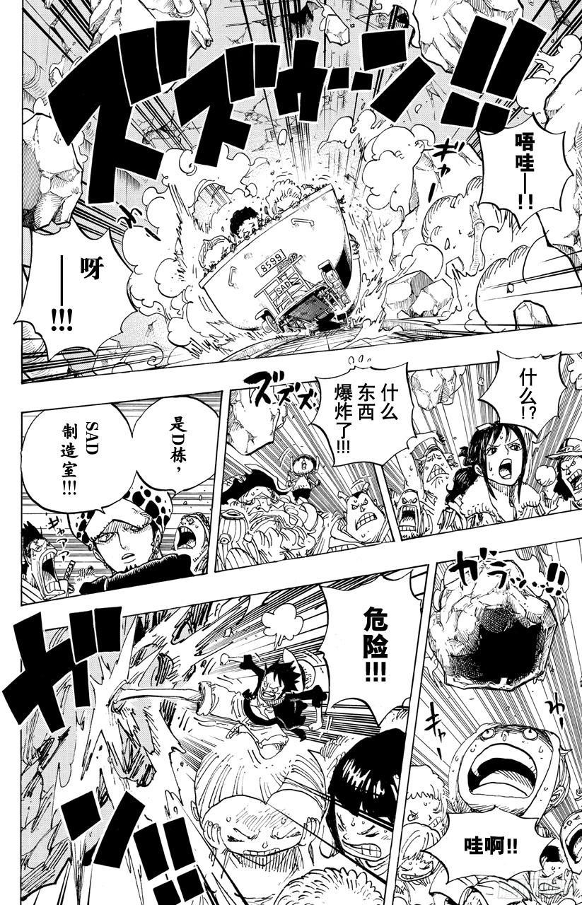 航海王韩漫全集-第694话 最危险的男人无删减无遮挡章节图片 