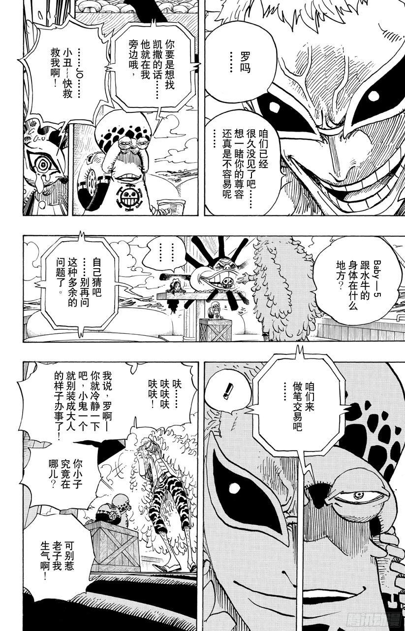 航海王韩漫全集-第697话 交易无删减无遮挡章节图片 