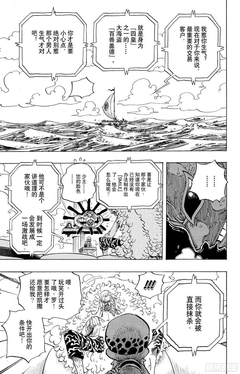 航海王韩漫全集-第697话 交易无删减无遮挡章节图片 