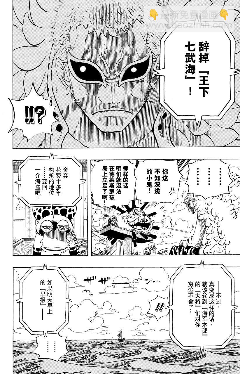 航海王韩漫全集-第697话 交易无删减无遮挡章节图片 