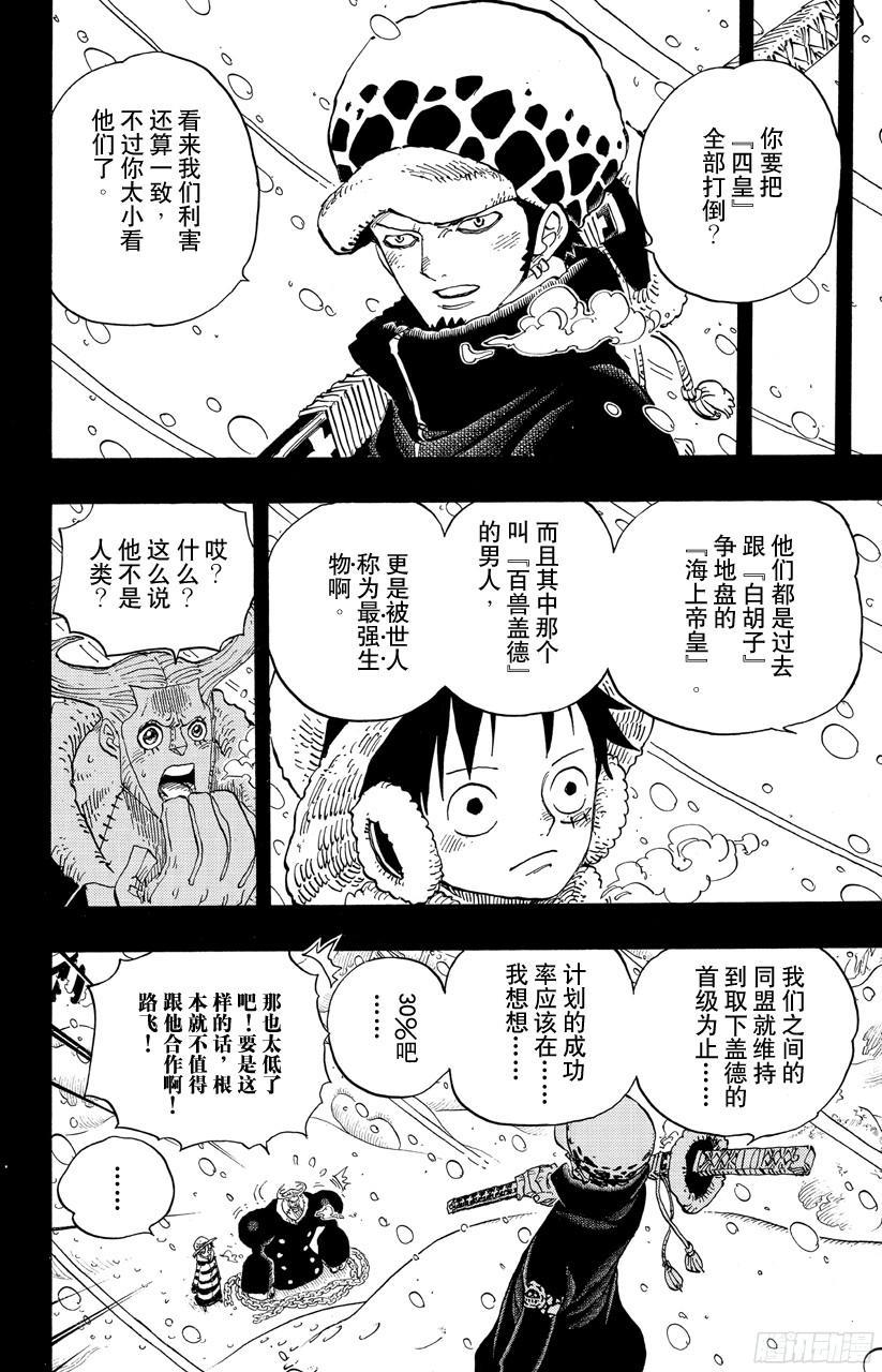 航海王韩漫全集-第697话 交易无删减无遮挡章节图片 