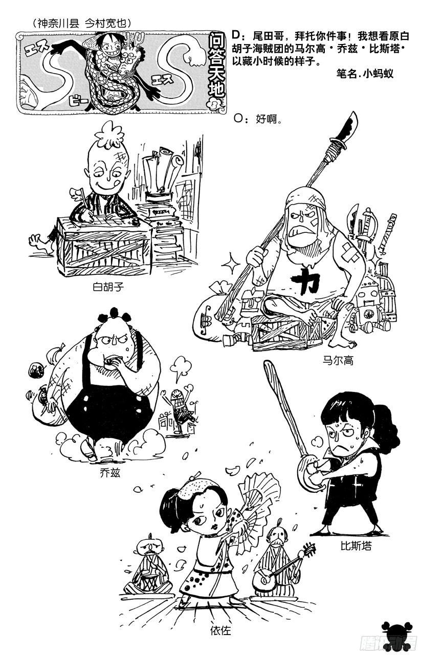 航海王韩漫全集-第697话 交易无删减无遮挡章节图片 