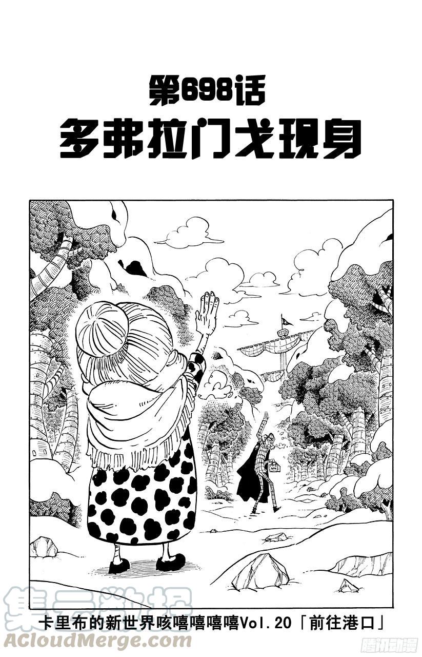 航海王韩漫全集-第698话 多弗拉门戈现身无删减无遮挡章节图片 
