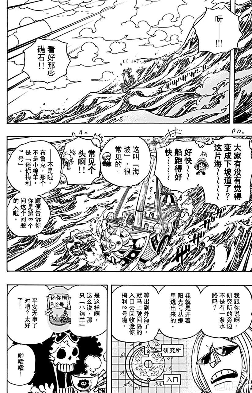 航海王韩漫全集-第698话 多弗拉门戈现身无删减无遮挡章节图片 