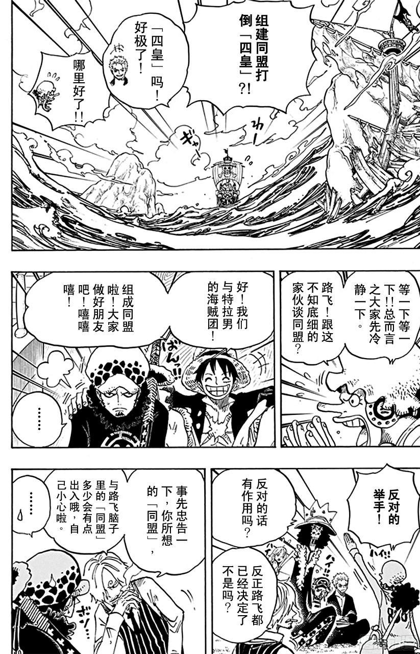 航海王韩漫全集-第698话 多弗拉门戈现身无删减无遮挡章节图片 