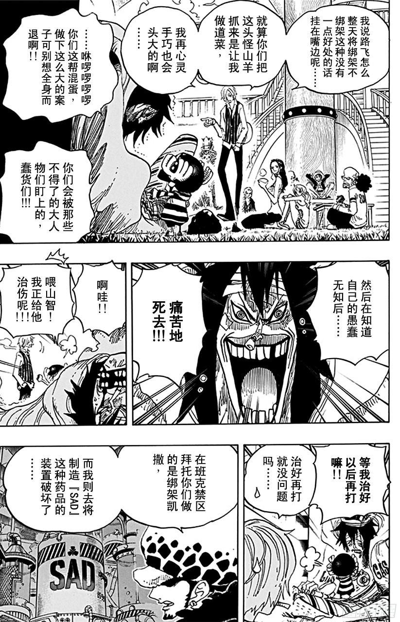 航海王韩漫全集-第698话 多弗拉门戈现身无删减无遮挡章节图片 