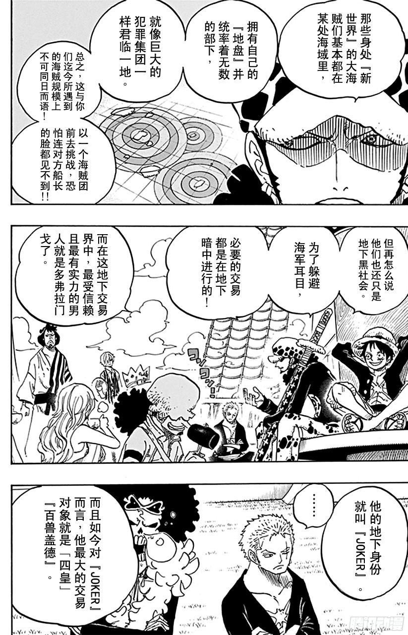 航海王韩漫全集-第698话 多弗拉门戈现身无删减无遮挡章节图片 