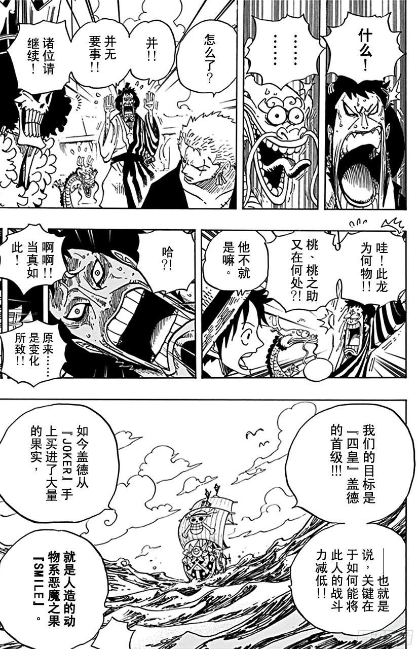 航海王韩漫全集-第698话 多弗拉门戈现身无删减无遮挡章节图片 
