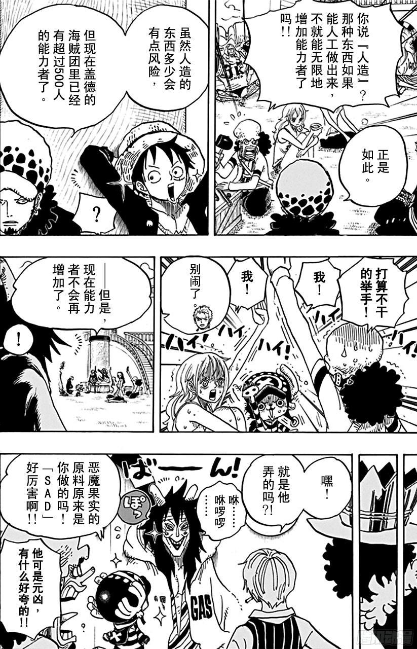 航海王韩漫全集-第698话 多弗拉门戈现身无删减无遮挡章节图片 