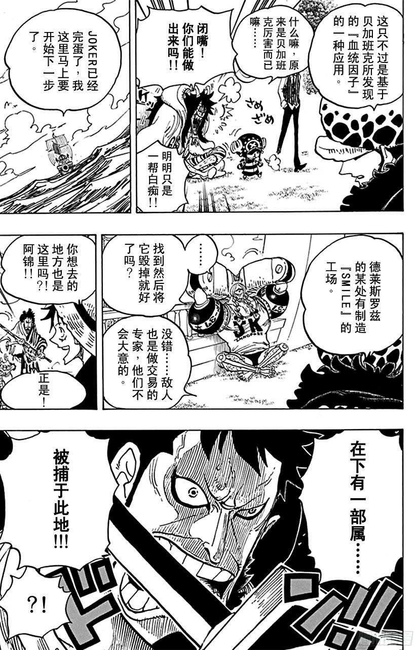 航海王韩漫全集-第698话 多弗拉门戈现身无删减无遮挡章节图片 