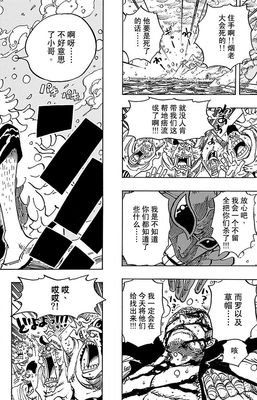 航海王韩漫全集-第698话 多弗拉门戈现身无删减无遮挡章节图片 