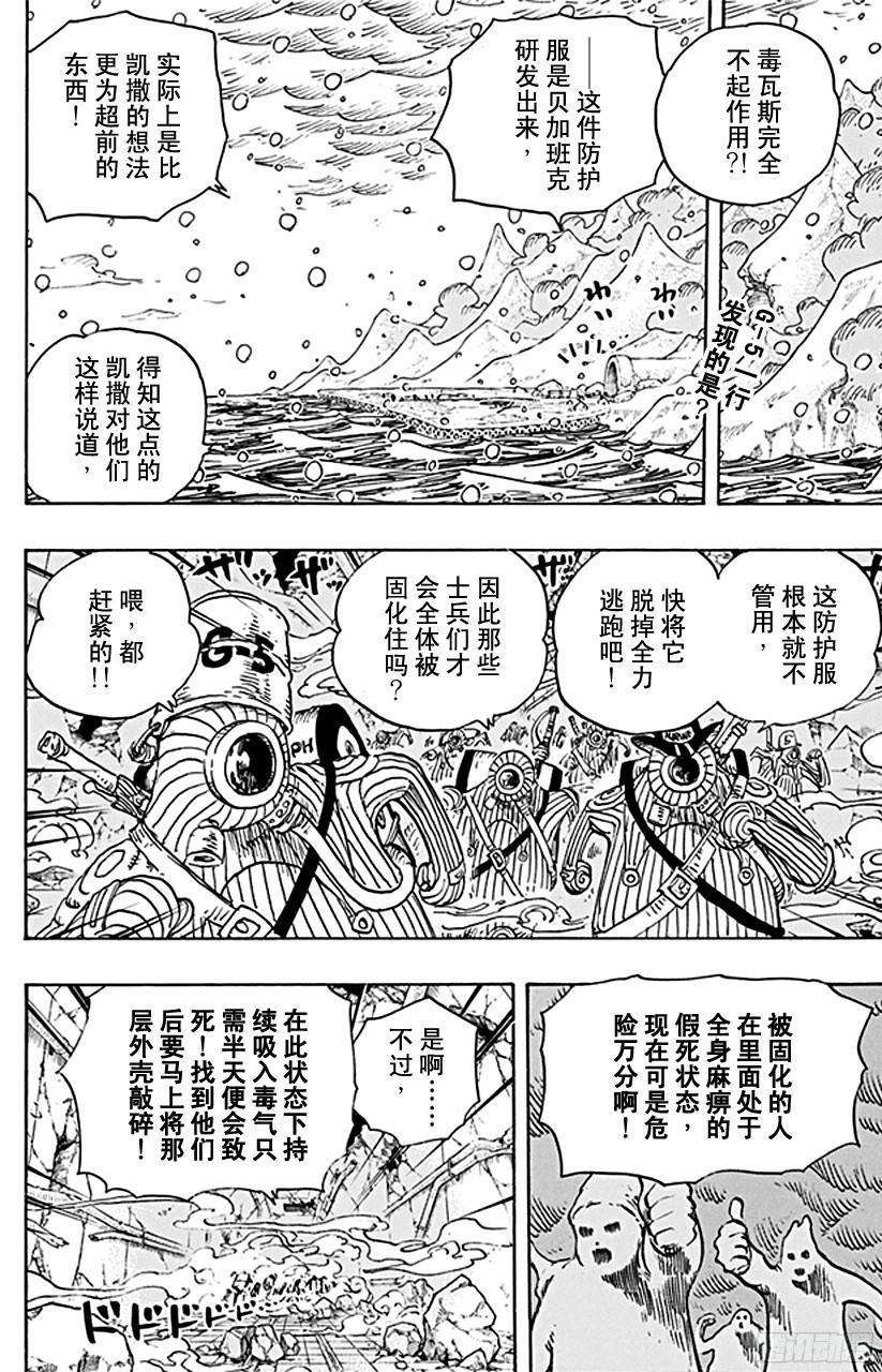 航海王韩漫全集-第698话 多弗拉门戈现身无删减无遮挡章节图片 