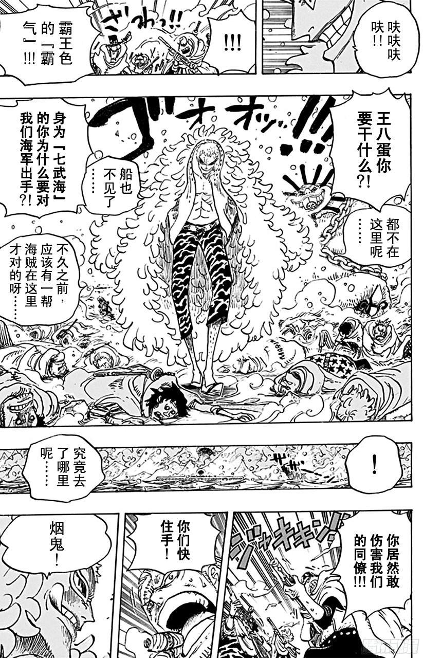 航海王韩漫全集-第698话 多弗拉门戈现身无删减无遮挡章节图片 