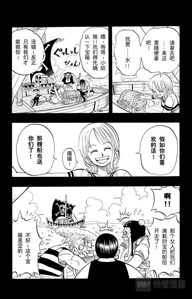 航海王韩漫全集-第8话 奈美登场无删减无遮挡章节图片 