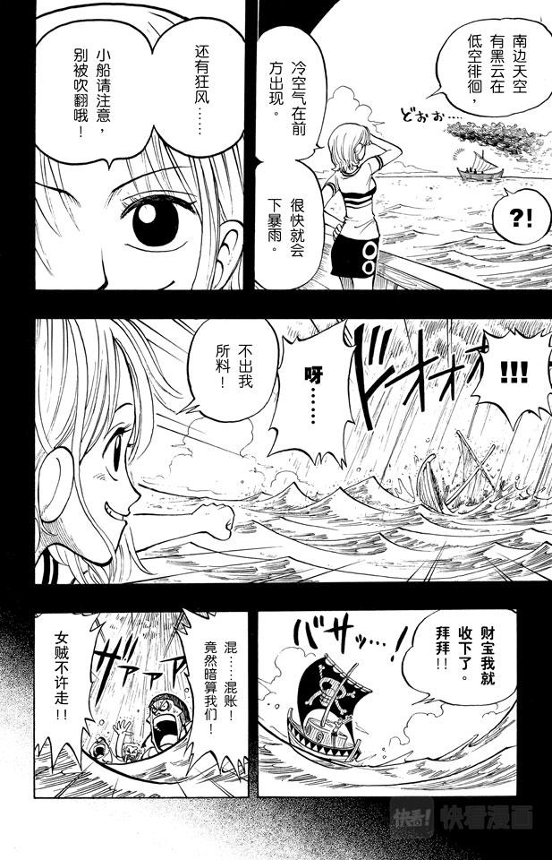 航海王韩漫全集-第8话 奈美登场无删减无遮挡章节图片 
