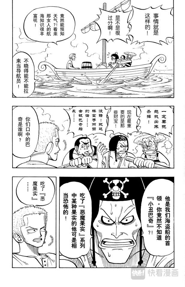 航海王韩漫全集-第8话 奈美登场无删减无遮挡章节图片 