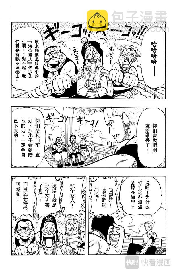 航海王韩漫全集-第8话 奈美登场无删减无遮挡章节图片 