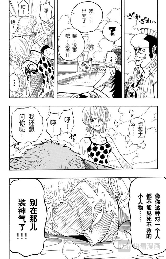 航海王韩漫全集-第71话 万物之灵无删减无遮挡章节图片 