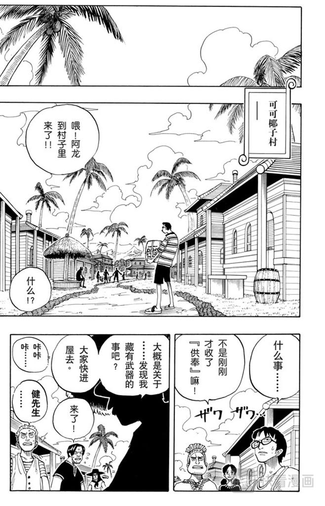 航海王韩漫全集-第71话 万物之灵无删减无遮挡章节图片 