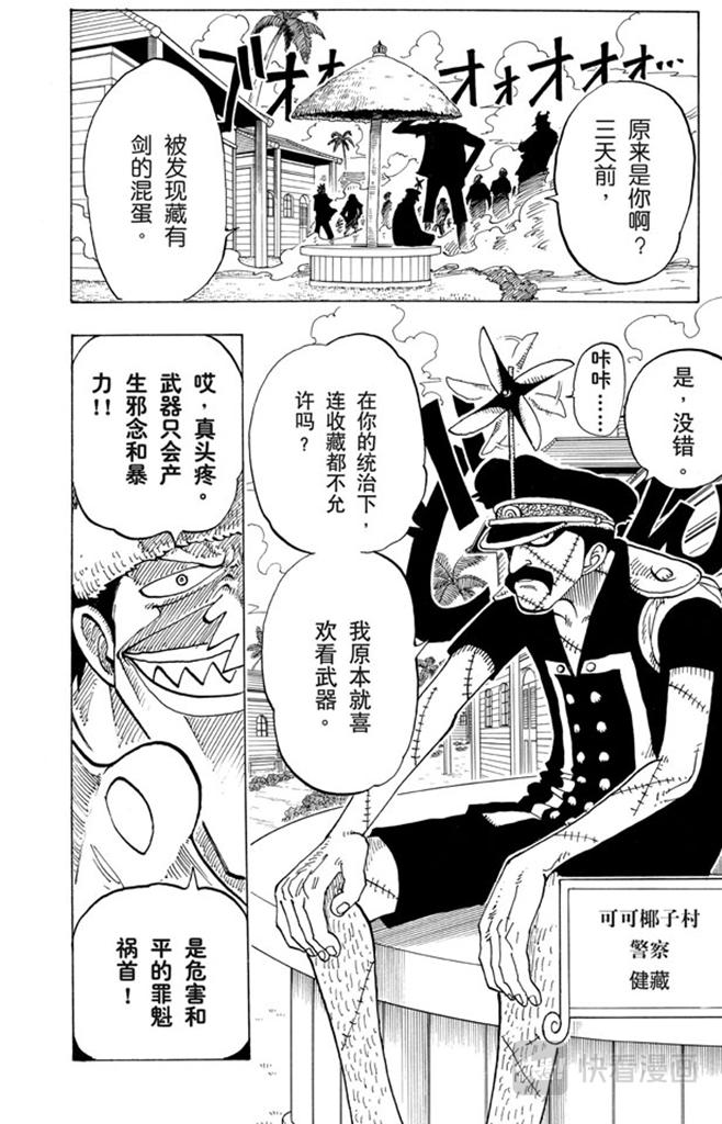 航海王韩漫全集-第71话 万物之灵无删减无遮挡章节图片 