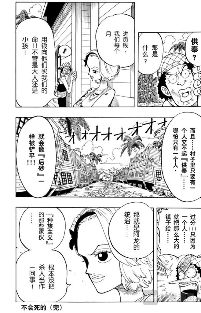 航海王韩漫全集-第71话 万物之灵无删减无遮挡章节图片 